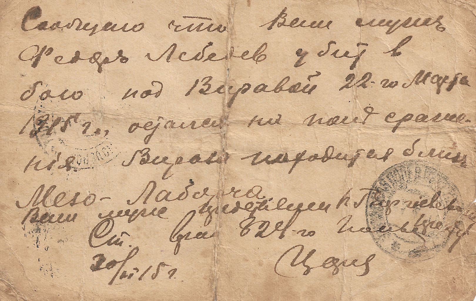 Текст «похоронки», присланной Марфе Лебедевой. 1915 год